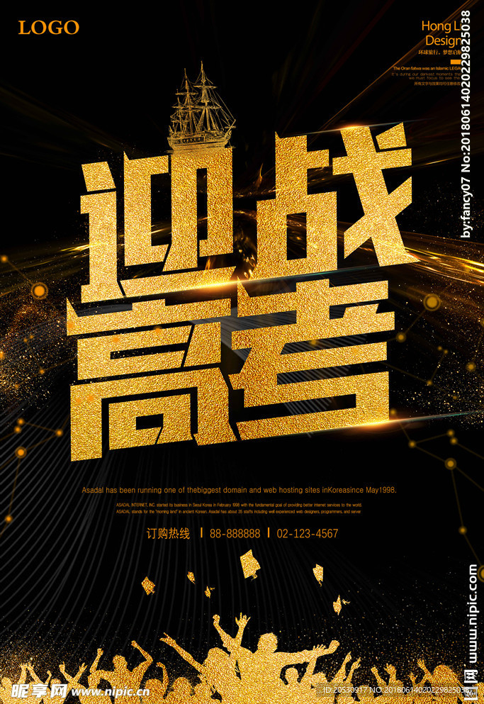 迎战高考黑金海报