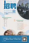 简约清新招聘海报