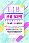 618促销海报