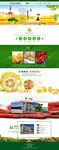 农业网站  网站banner