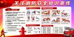 关注消防 消防知识 消防宣传