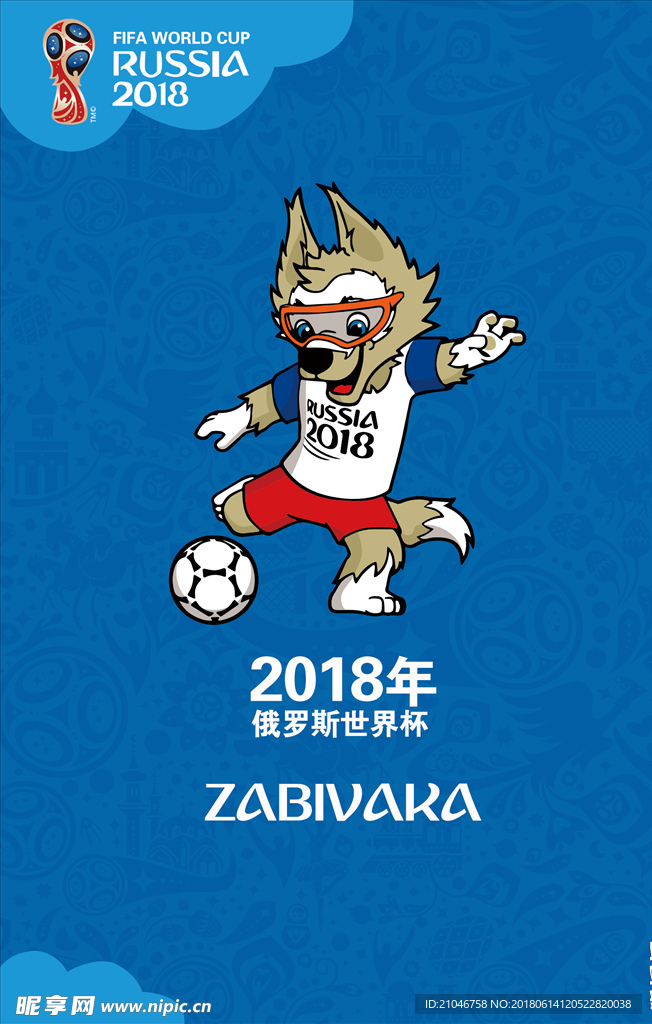2018俄罗斯世界杯旗子