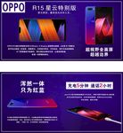 oppo r15  手机广告