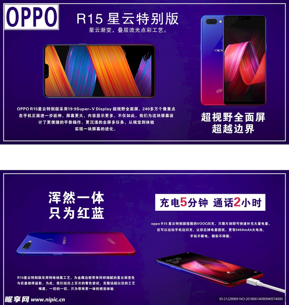 oppo r15  手机广告