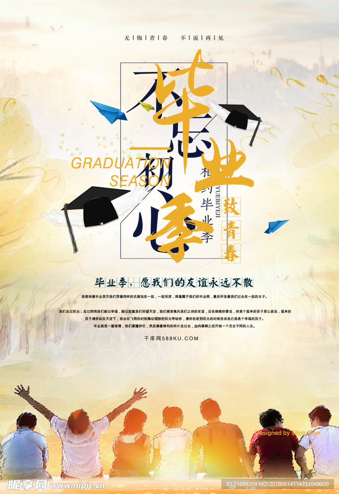 毕业季海报