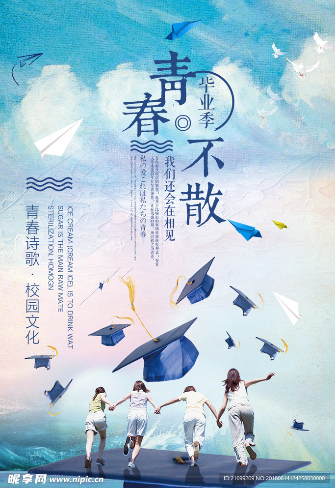 青春毕业季海报