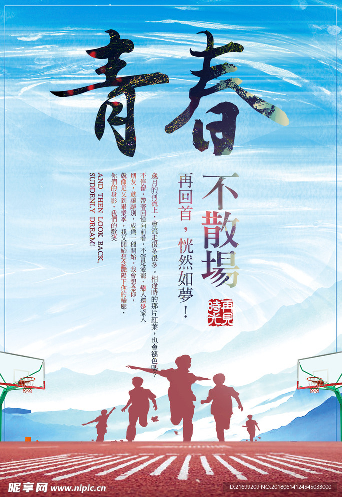 青春毕业季海报