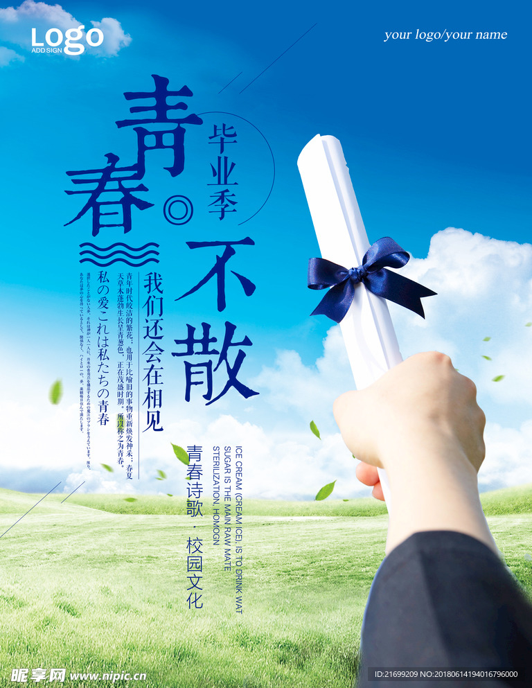 清新毕业季海报设计