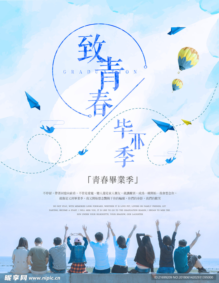 致青春毕业季微信配图海报