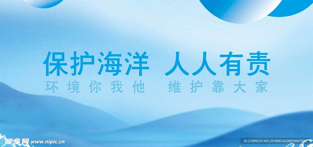 海洋宣传语