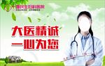 医疗展板 医院形象广告