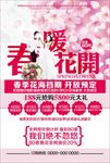 春暖花开 粉色
