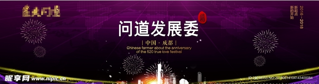 玫红色会议背景