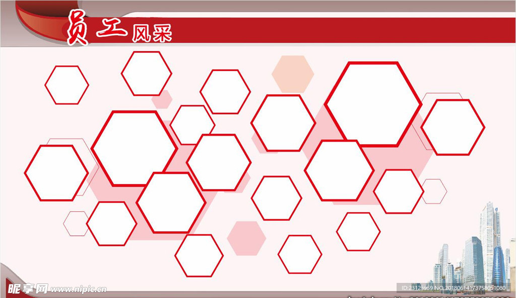 员工风采