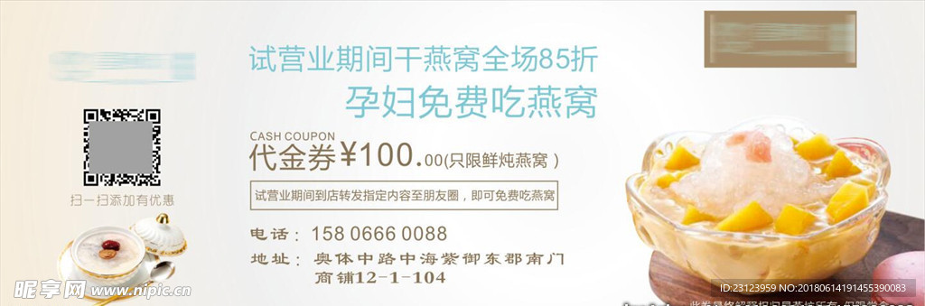 燕窝代金券