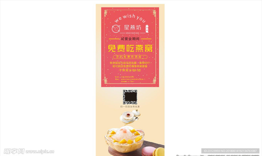 燕窝活动展架