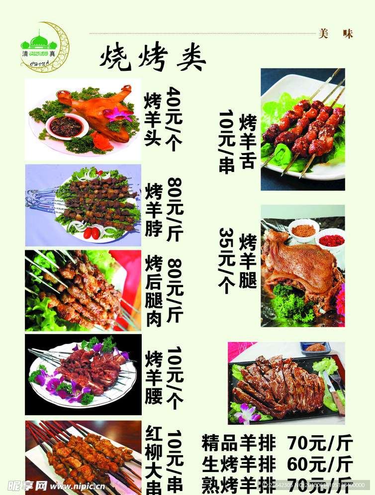 烧烤菜单