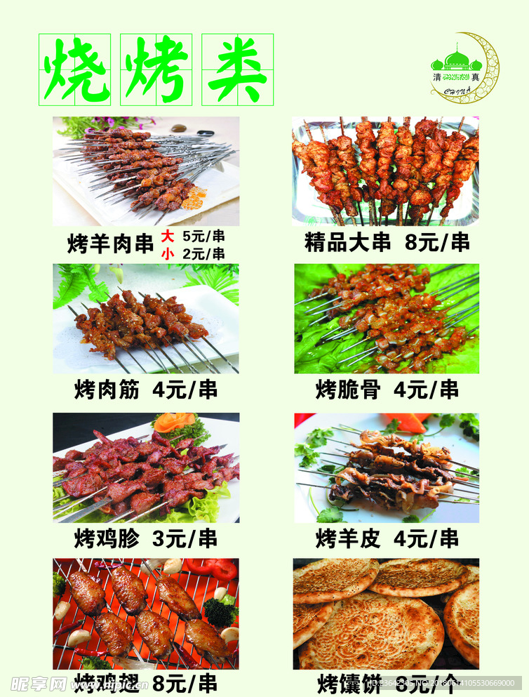 烧烤菜单