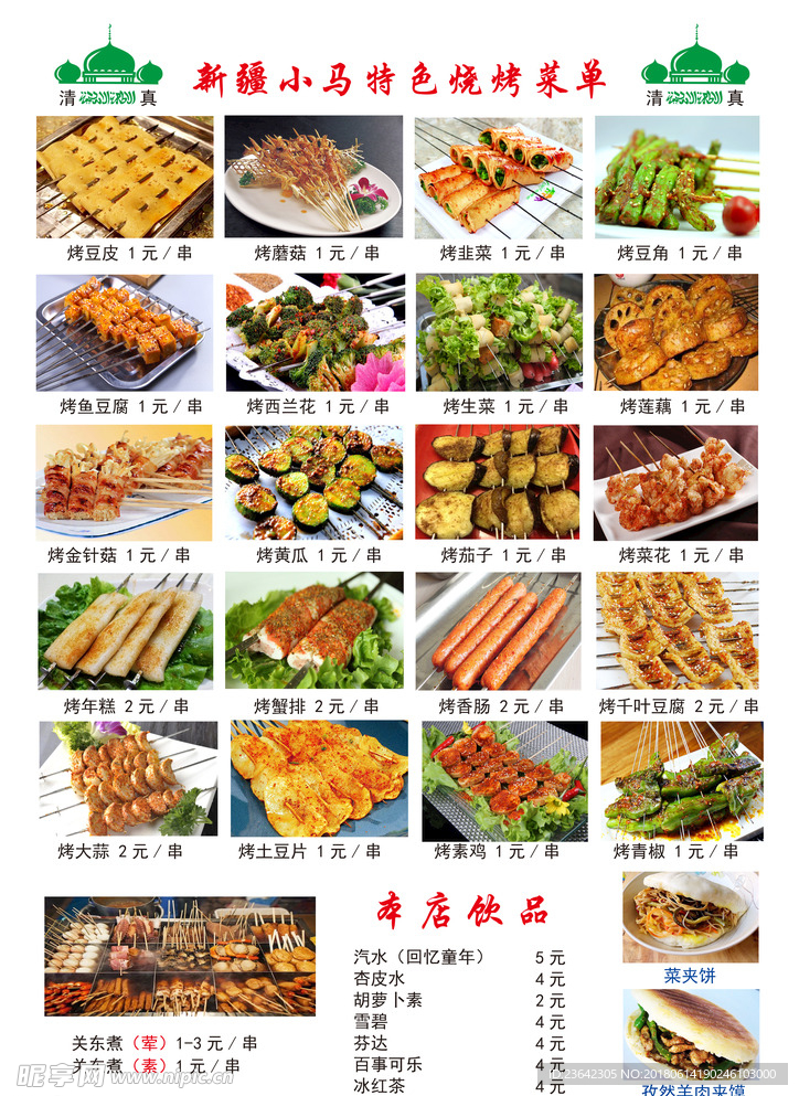 烧烤菜单