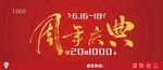 周年庆典 灯箱片