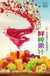 鲜榨果汁