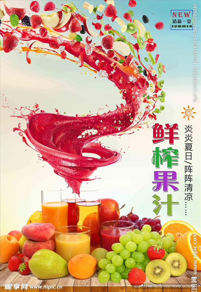 鲜榨果汁