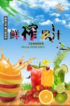 鲜榨果汁