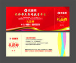 教育代金券 辅导班代金券