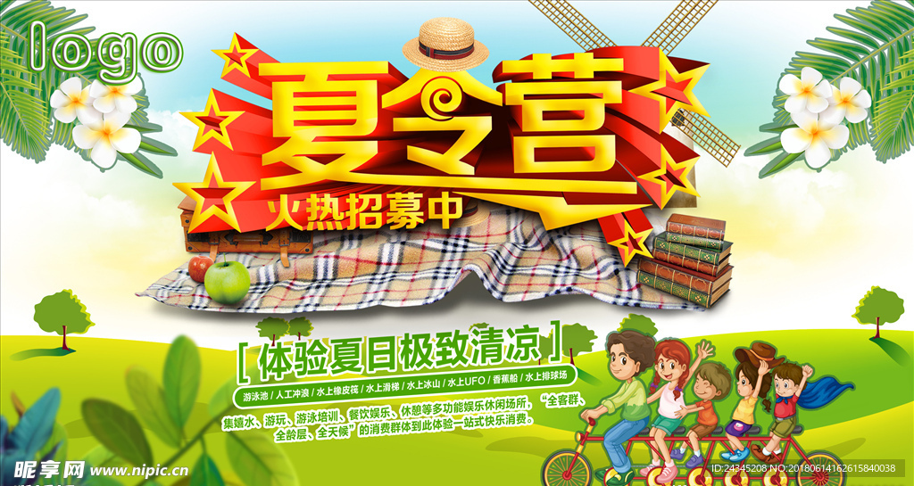 夏令营素材