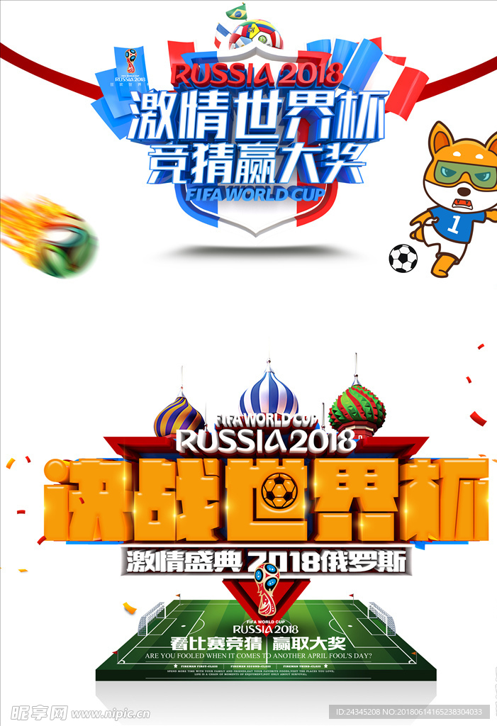 世界杯艺术字素材