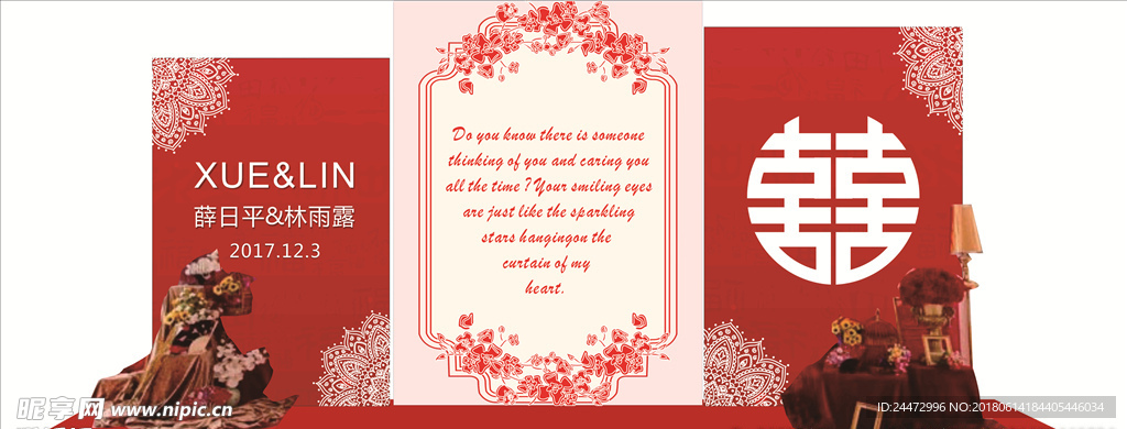中国婚礼