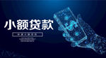 贷款