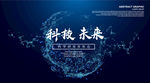 科技会议
