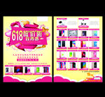 618 宣传单