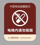 请勿吸烟亚克力牌