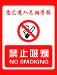 禁止吸烟