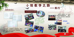 小班教学之路