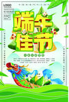 端午节