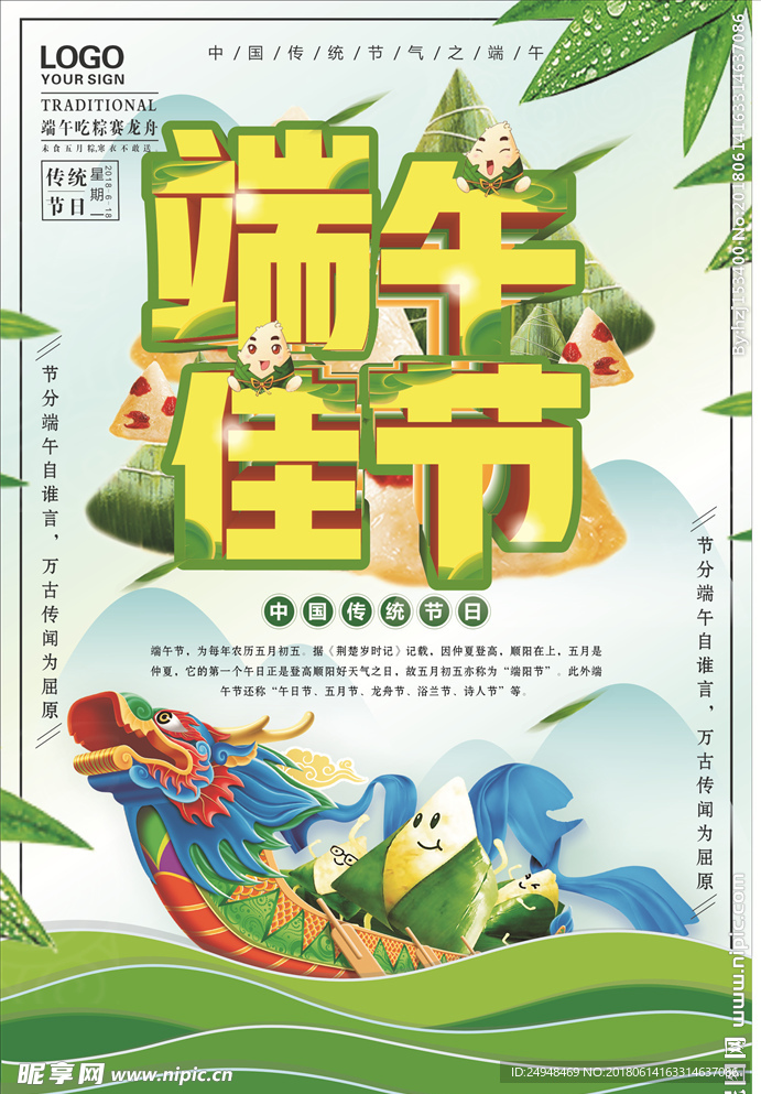 端午节