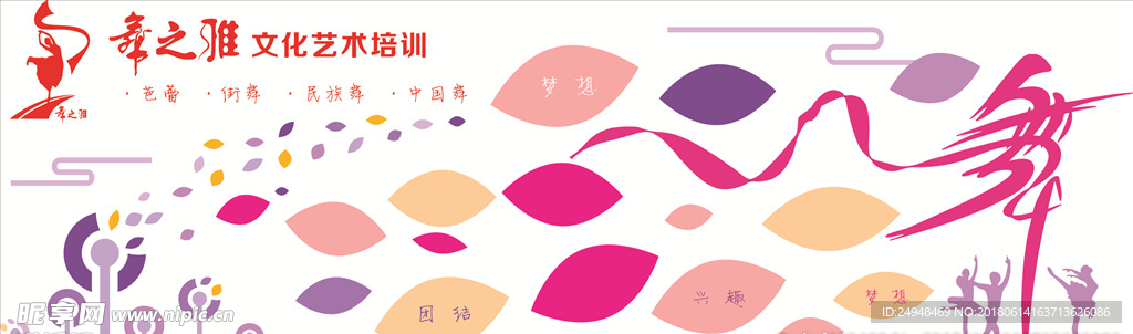 舞之雅