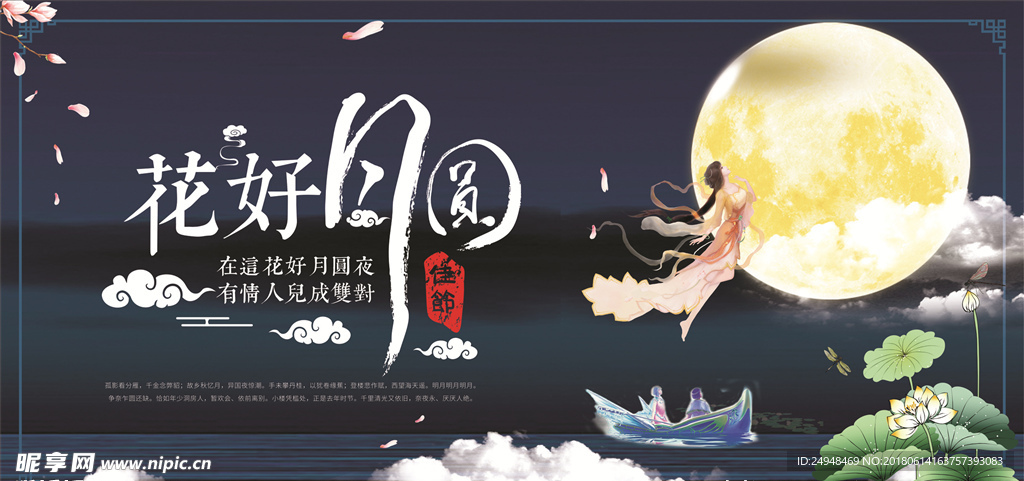 中秋节