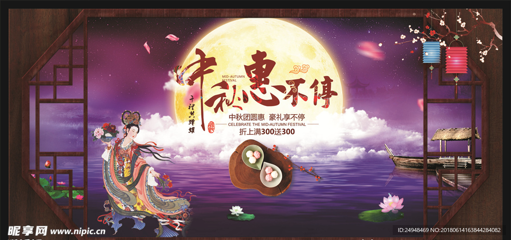 中秋惠不停