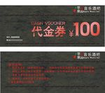 音乐酒吧代金券