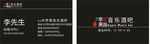 音乐酒吧名片