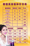 价格表价目表