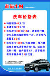 洗车价格表