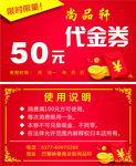 饭店代金券