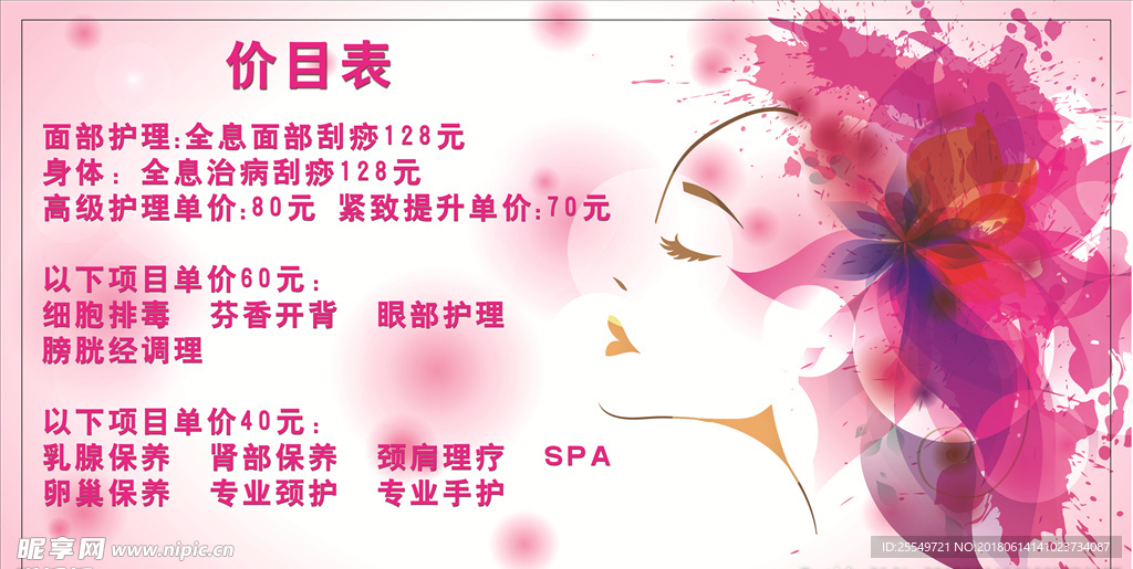 美容价格表