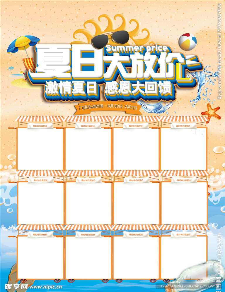 夏日大放价