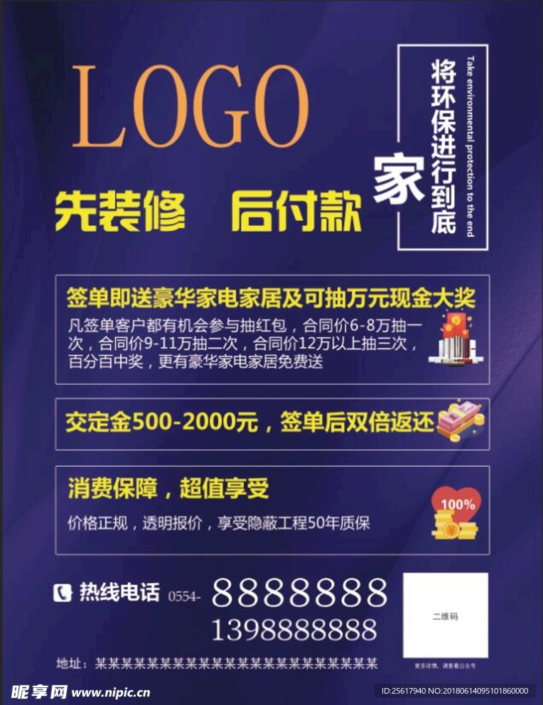 装饰公司单页